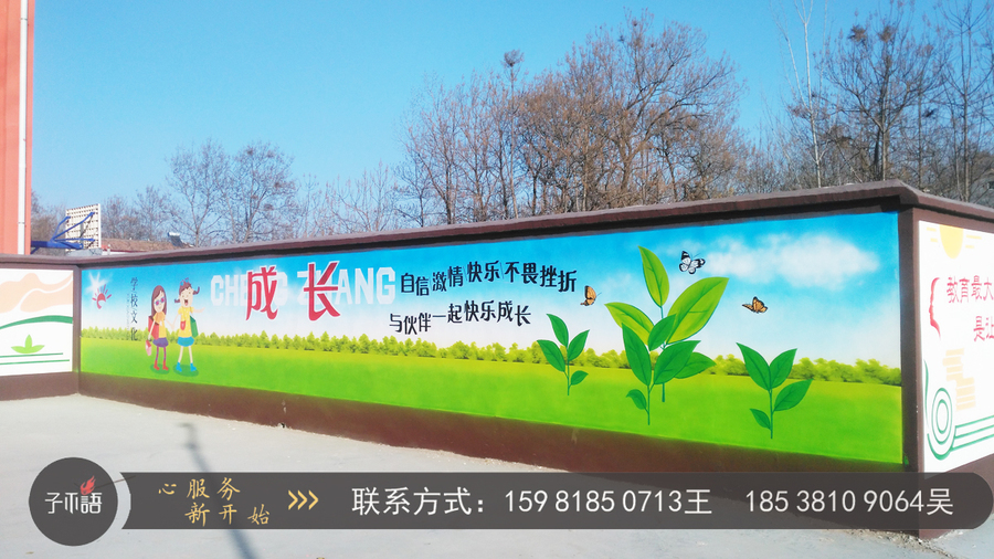 校園文化墻
