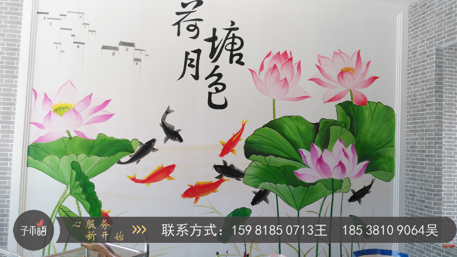 小小河边鱼新店装修墙体彩绘,荷花手绘墙,郑州手绘墙