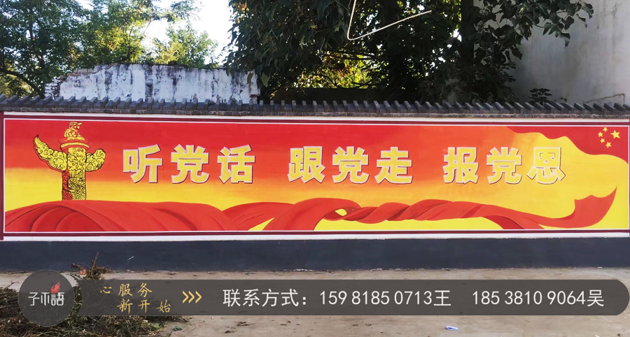 郑州手绘墙,新农村建设墙体彩绘,党建标语